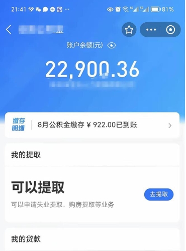 襄阳公积金取出来花了会怎样（公积金提出来花）
